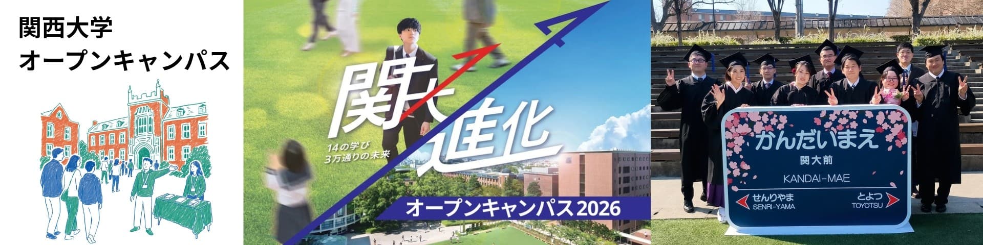関西大学のヘッダー画像